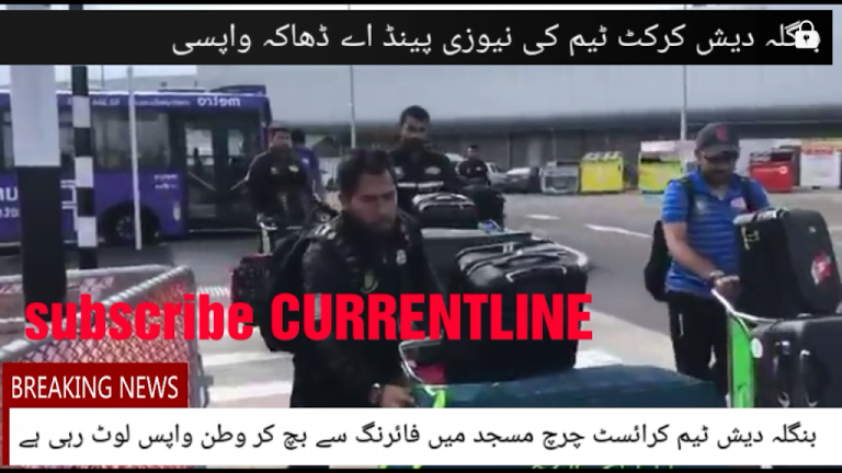 After NZ Terrorist Attack on mosque, BD Cricket team safely leaving from Christchurch, will arrive Dhaka today,